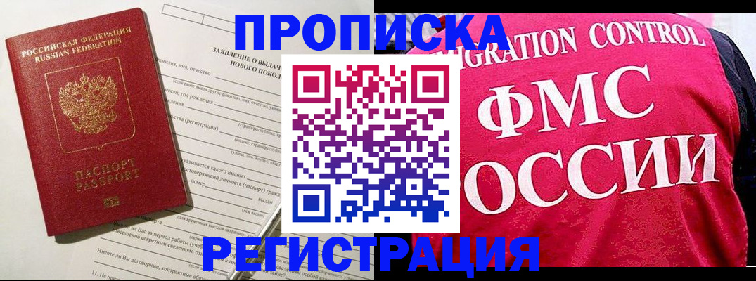 прописка для работы в Кеми